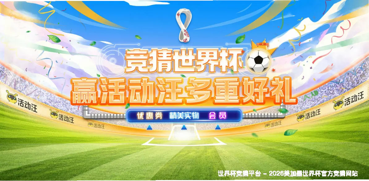 FIFA 中国平台介绍